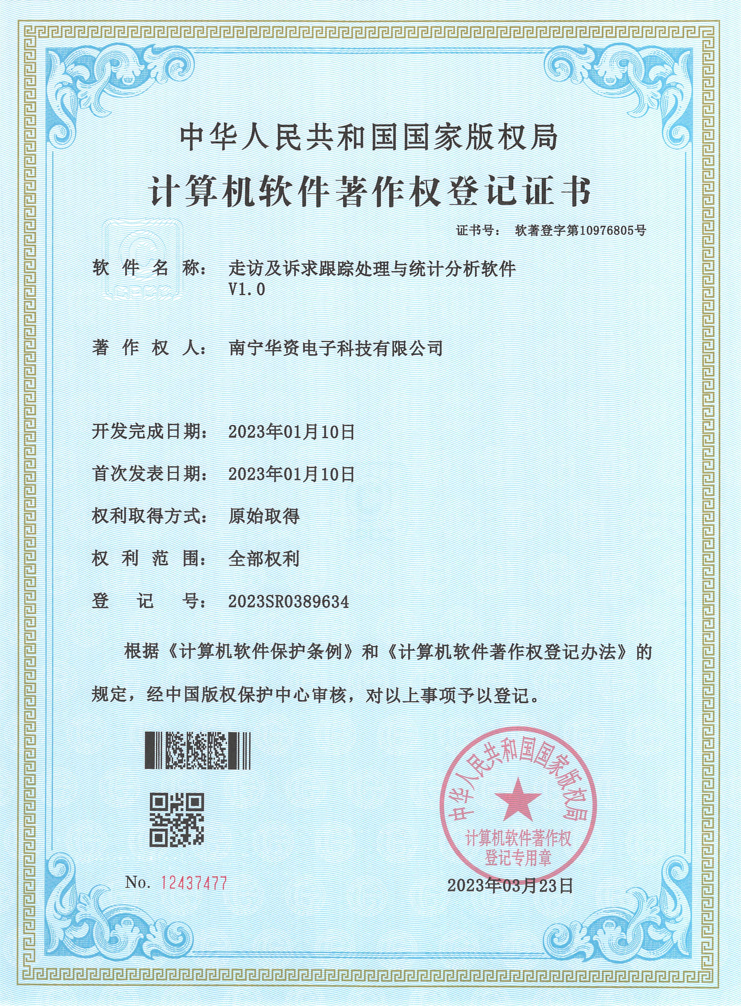 走訪及訴求跟蹤處理與統計分析軟件
